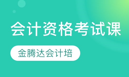 仁和会计培训学校_仁和会计培训学费太贵_仁和会计培训费用