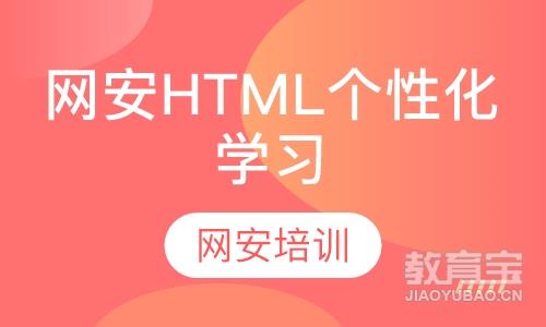 网安HTML班