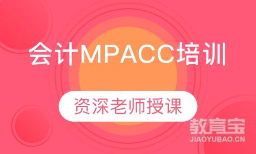 南京弘智·会计MPAcc培训