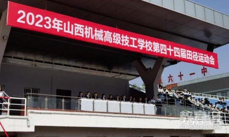 校运会