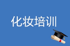 上海sherry彩妆培训_上海sherry彩妆培训学校