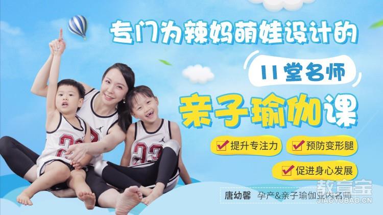 【亲子瑜伽课】提升孩子专注力，预防变形腿，促进身心全面发展