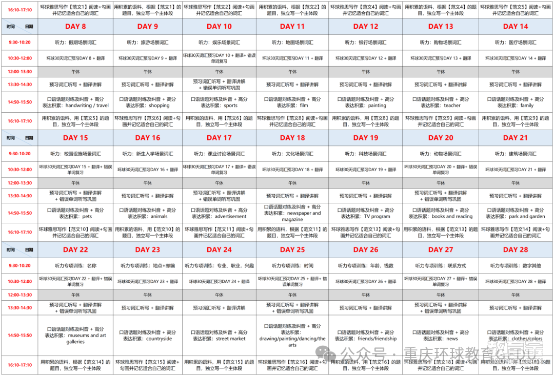 （小红书简化版）环球预习30天学习计划表_Sheet1.png