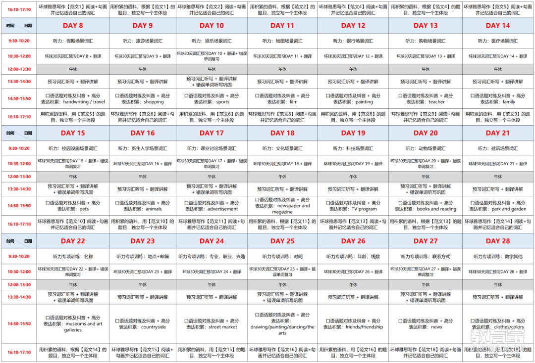 （小红书简化版）环球预习30天学习计划表_Sheet1.png