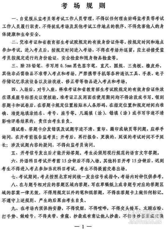 @济南高考生：6月1日起打印准考证，6月6日下午看考场