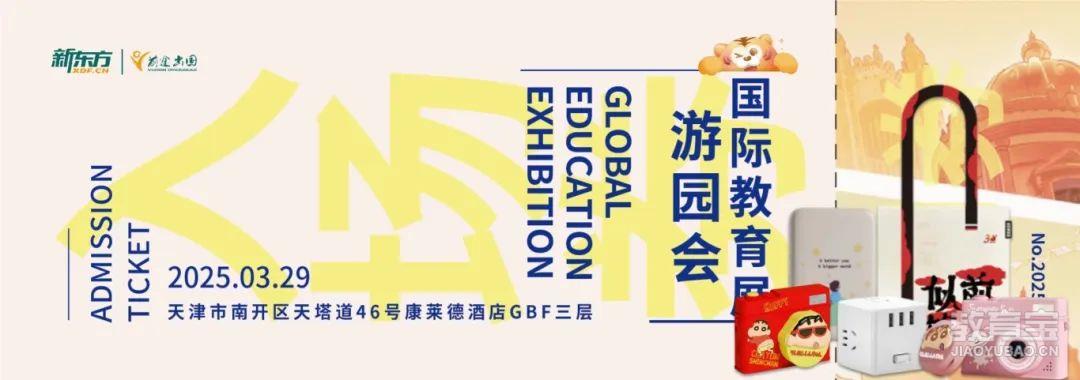 教育展邀请函_画板 1.jpg