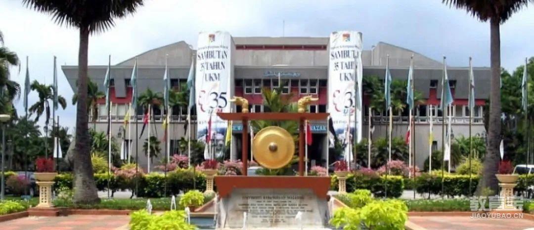 马来西亚国民大学