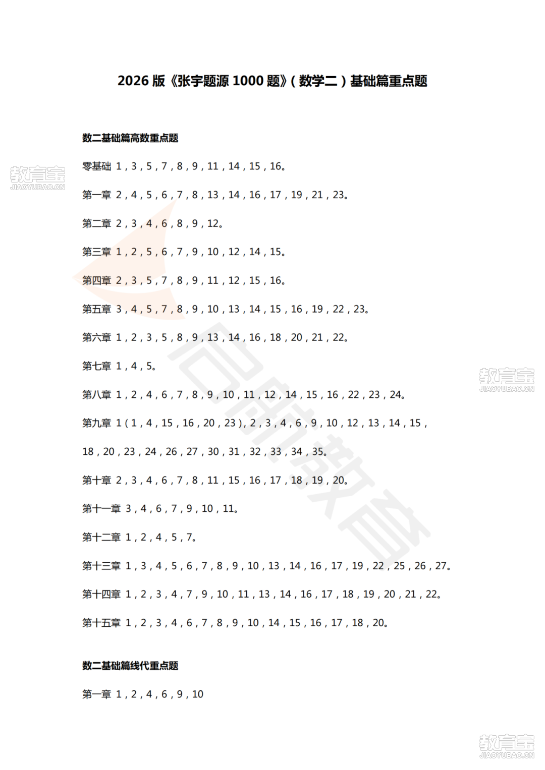 2026版《张宇题源1000题》（数学二）基础篇重点题_00.png