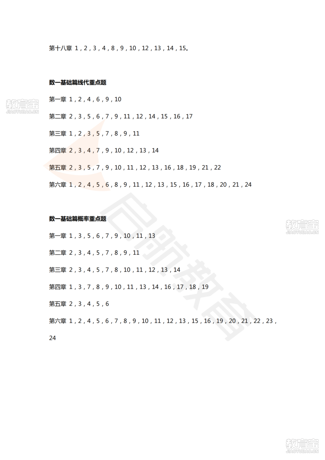 2026版《张宇题源1000题》（数学一）基础篇重点题_01.png