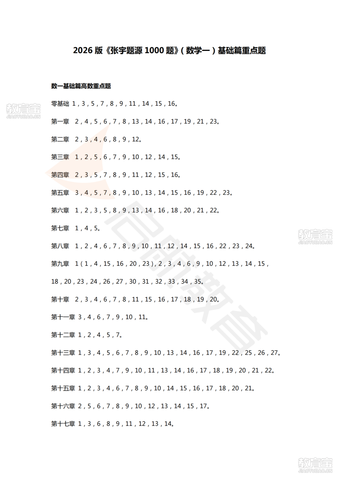 2026版《张宇题源1000题》（数学一）基础篇重点题_00.png