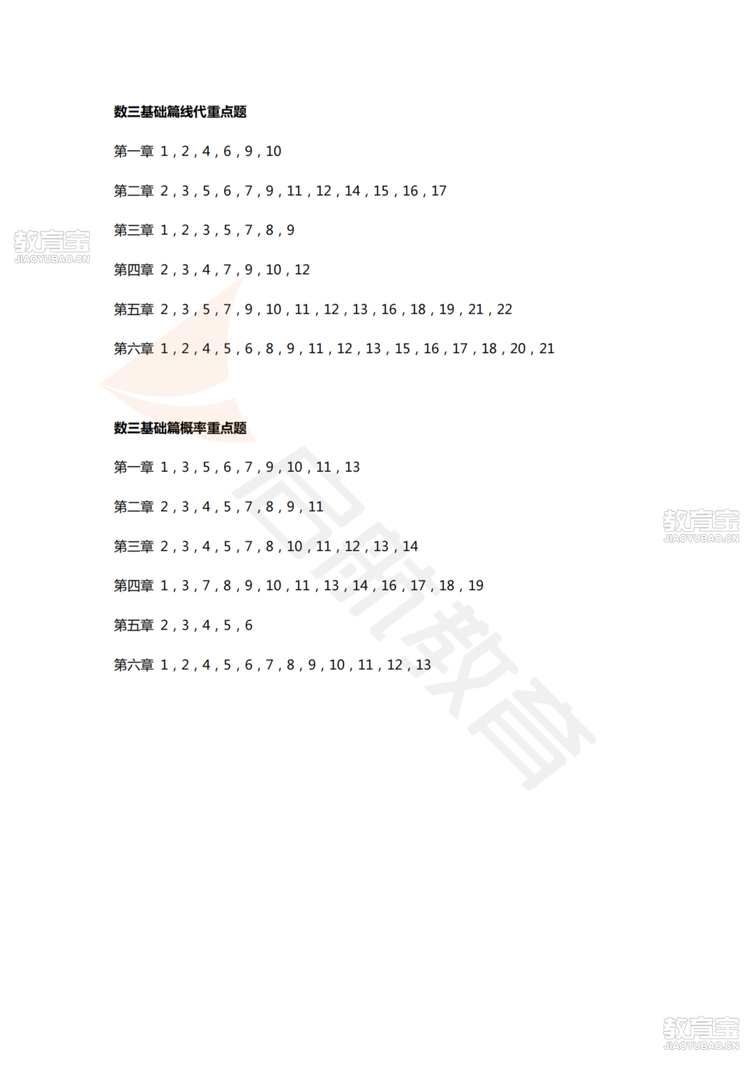 2026版《张宇题源1000题》（数学三）基础篇重点题_01.png