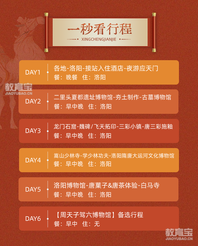 旅游出行西安旅游团跟团游线路营销详情页(2).png