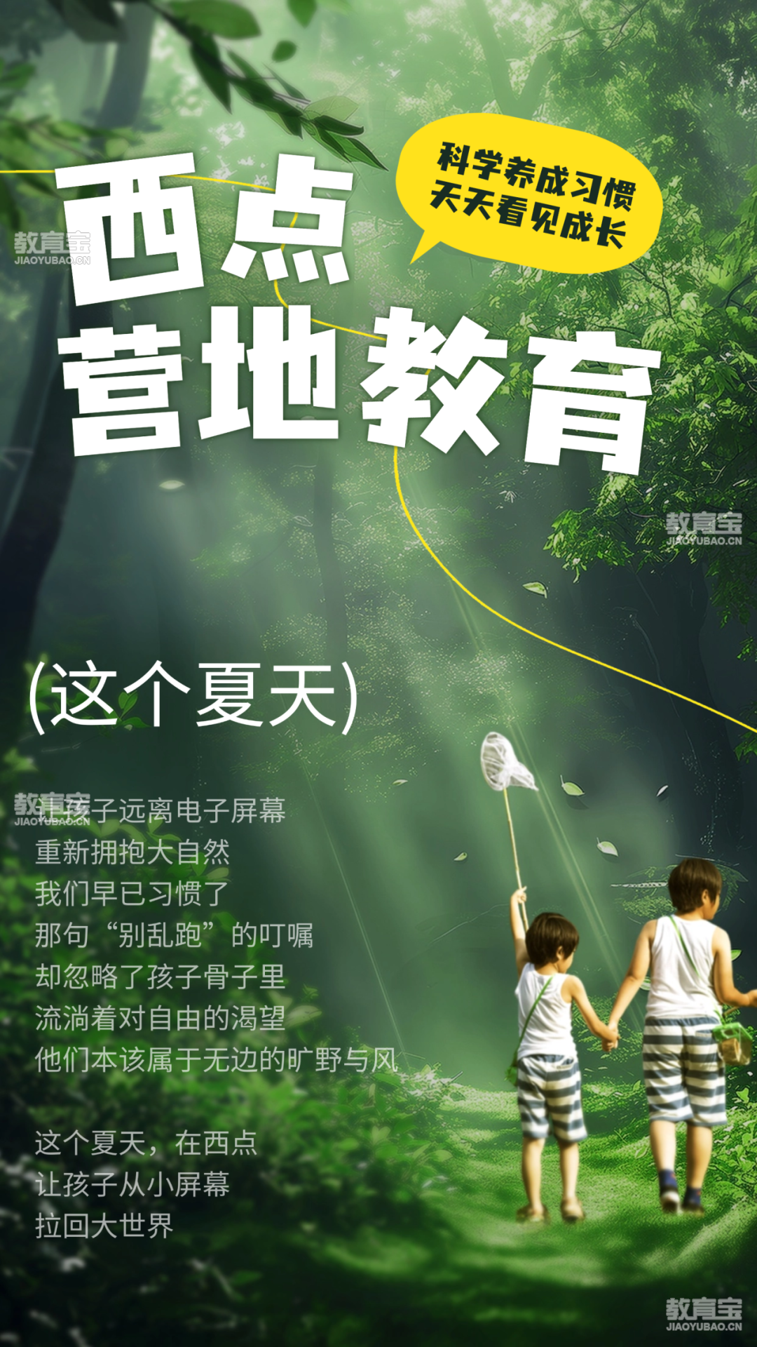教育培训早幼教研学课程招生宣传手机海报(2).png