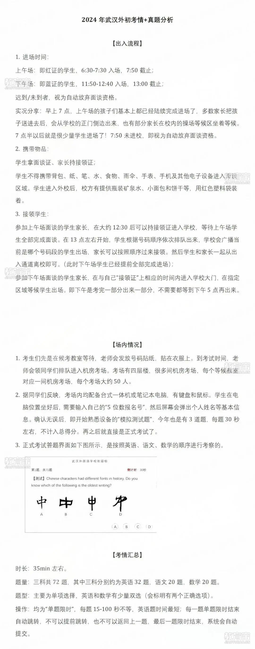 2024外初机考流程.jpg