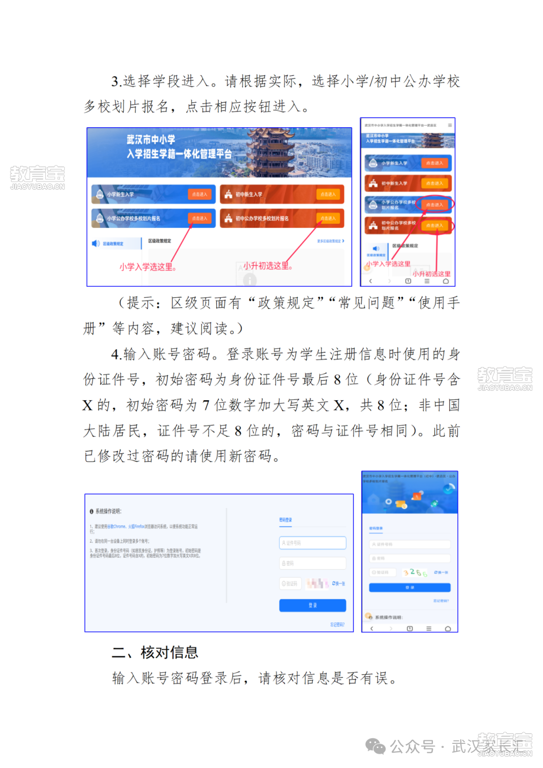武汉市武珞路实验初级中学电脑派位公告(2)(1)_03.png