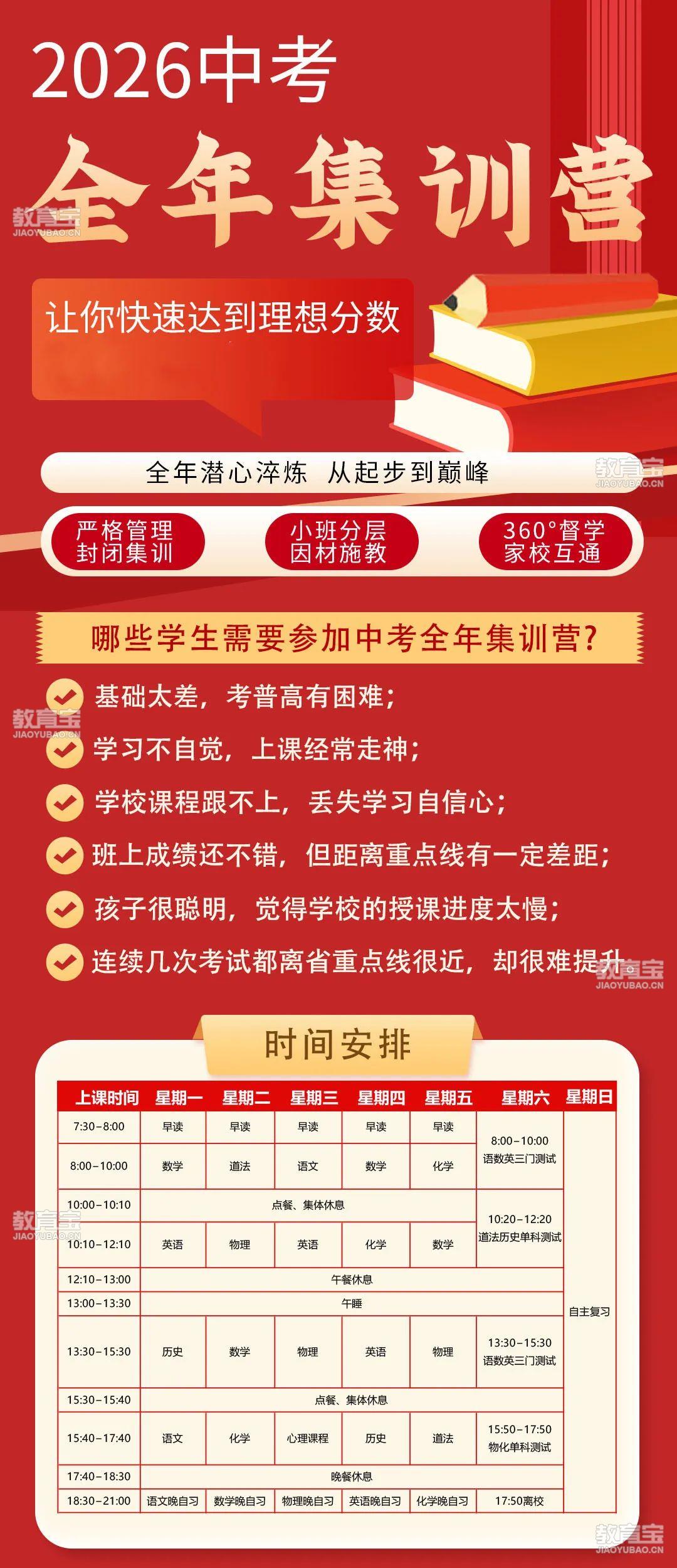 26届中考全年集训.jpg