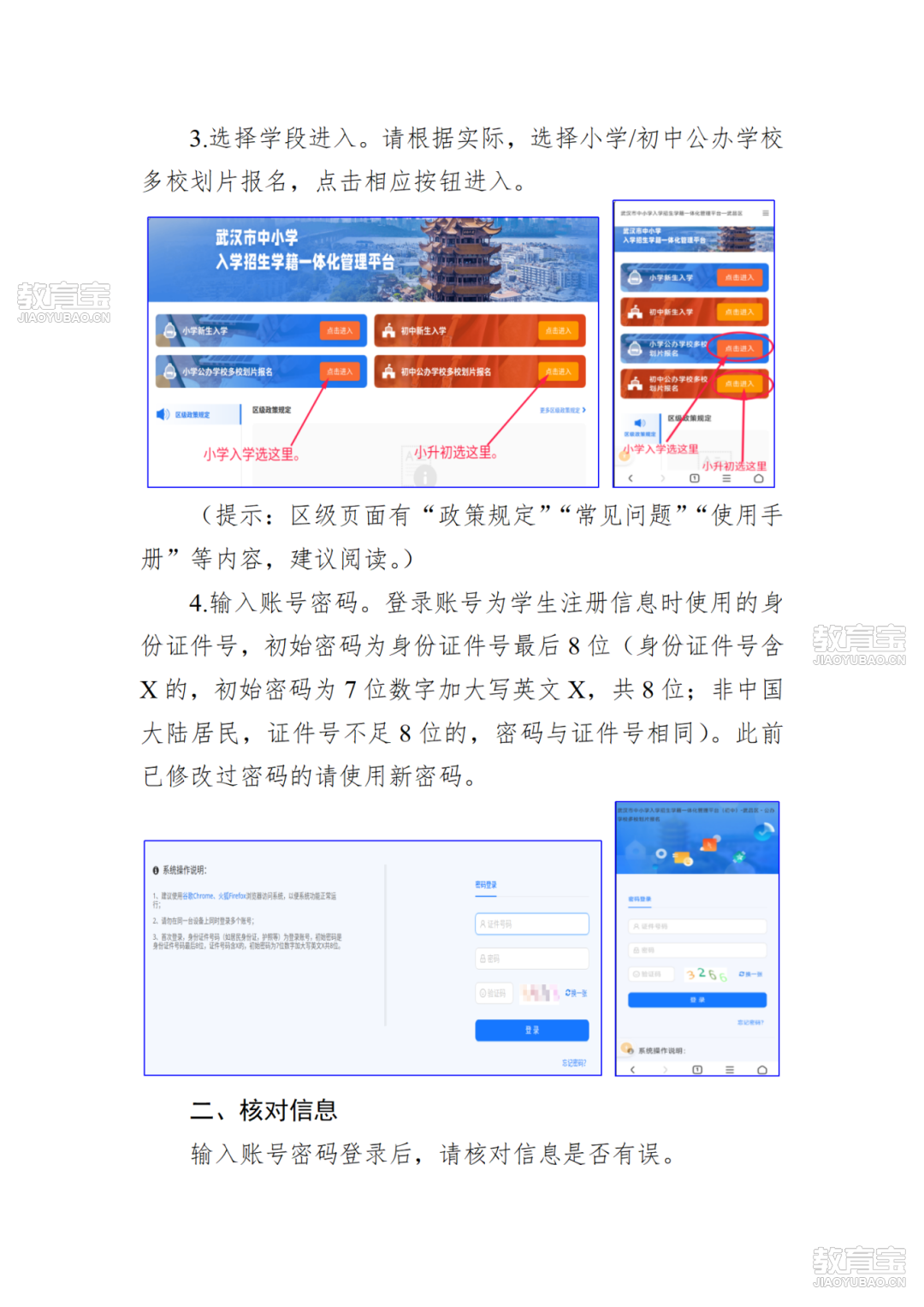 武汉市武珞路实验初级中学电脑派位公告(2)(1)_03.png
