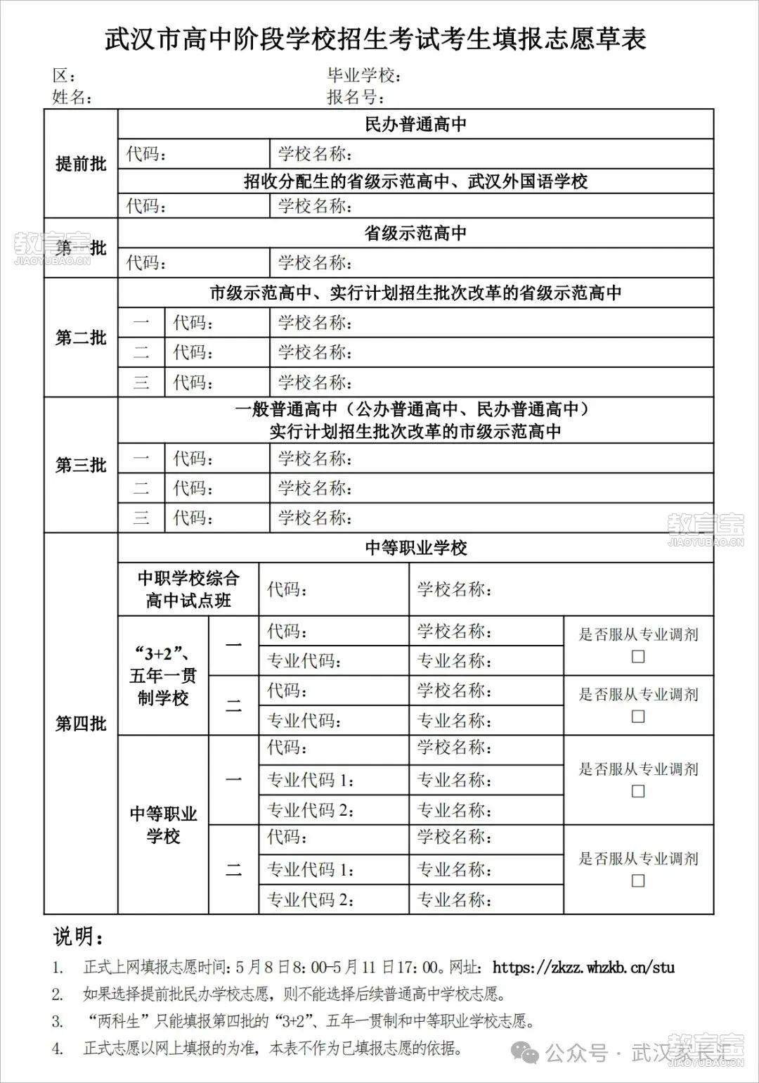 中考志愿填报草表.jpg