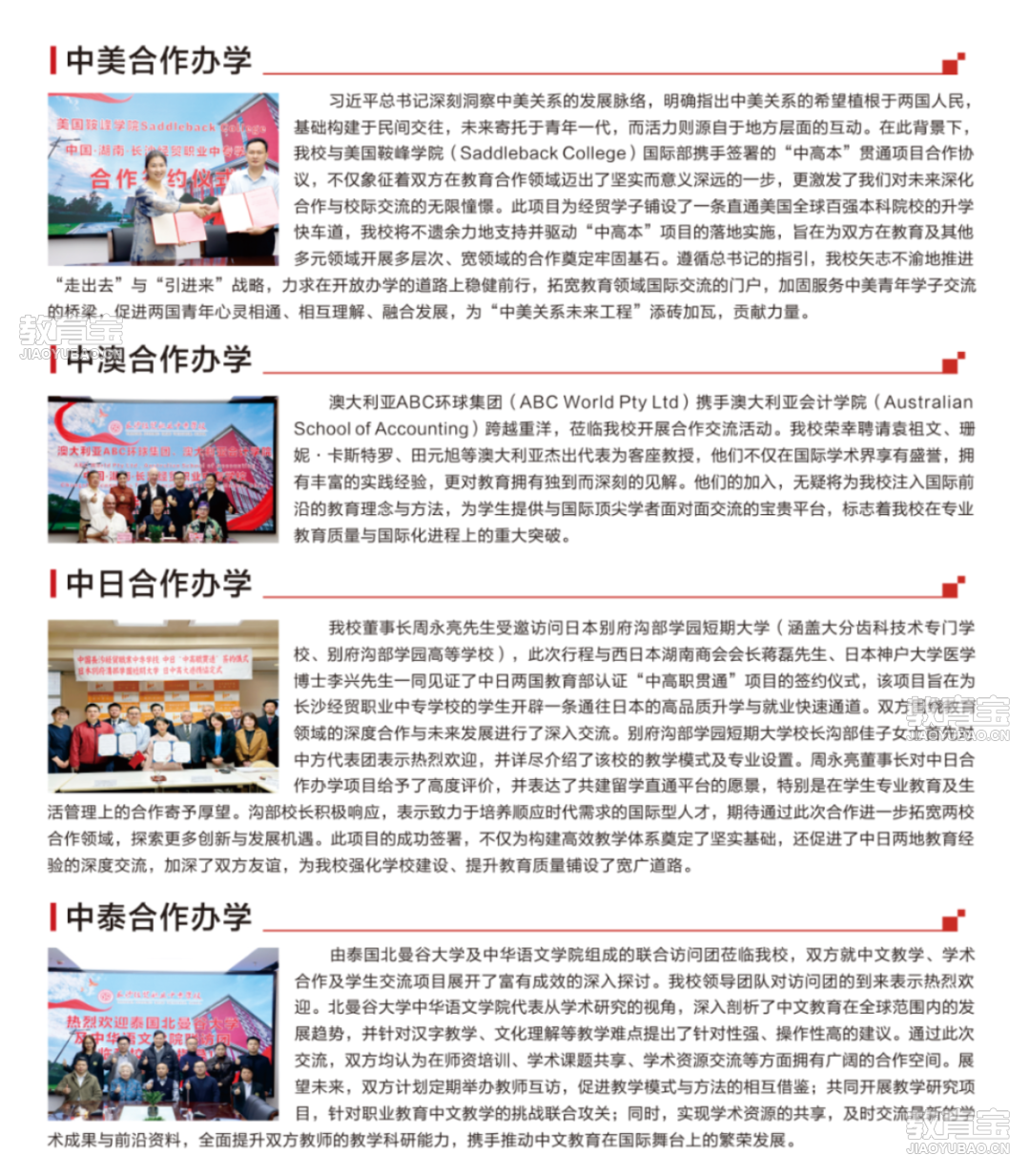 2025年长沙经贸招生简章_16.png