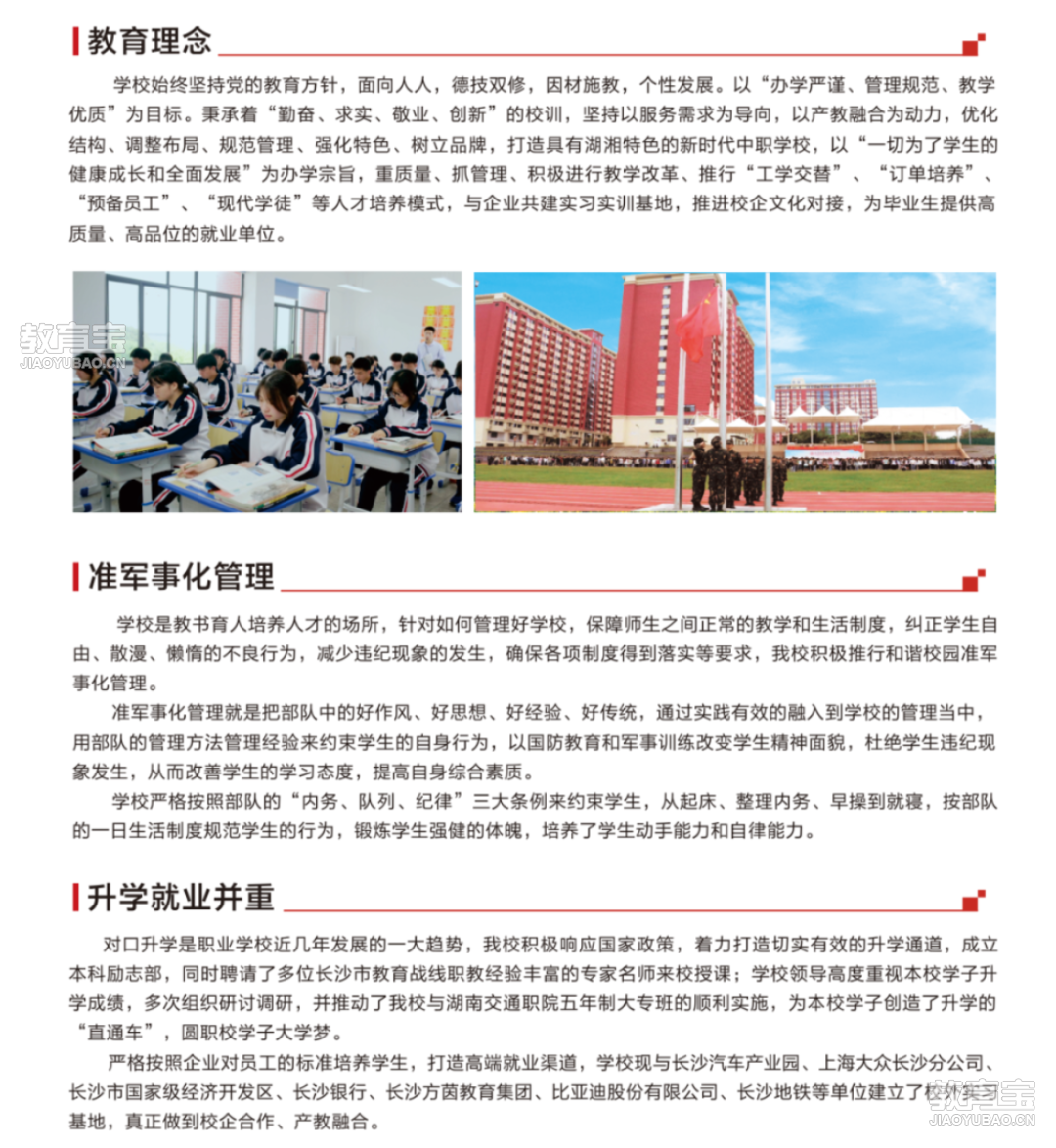 2025年长沙经贸招生简章_03.png