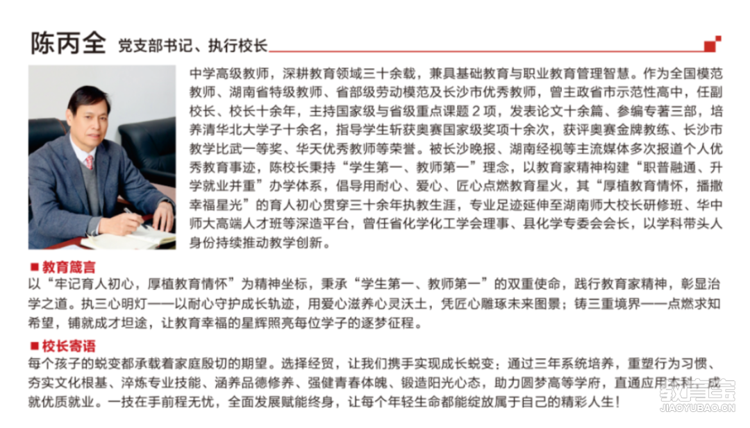 2025年长沙经贸招生简章_06.png