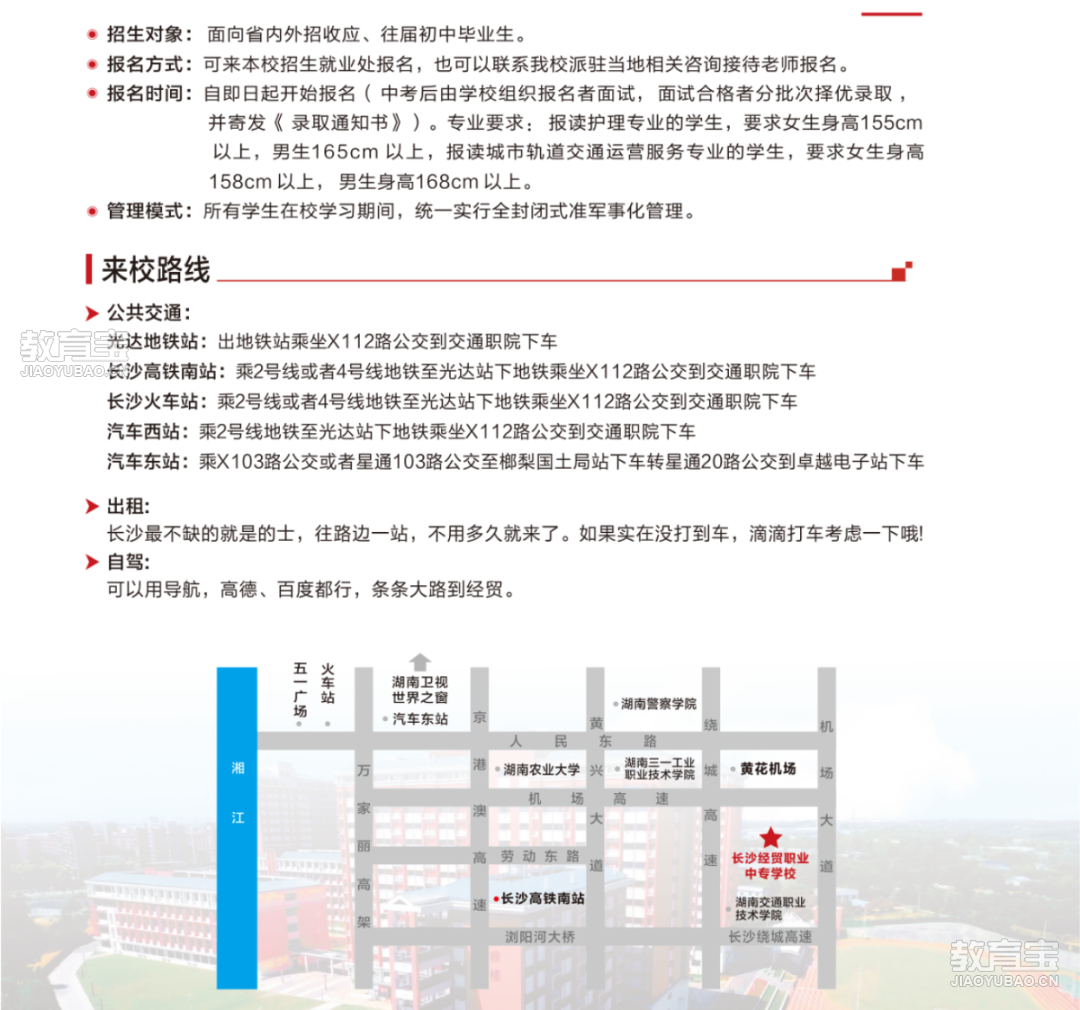 2025年长沙经贸招生简章_22.png