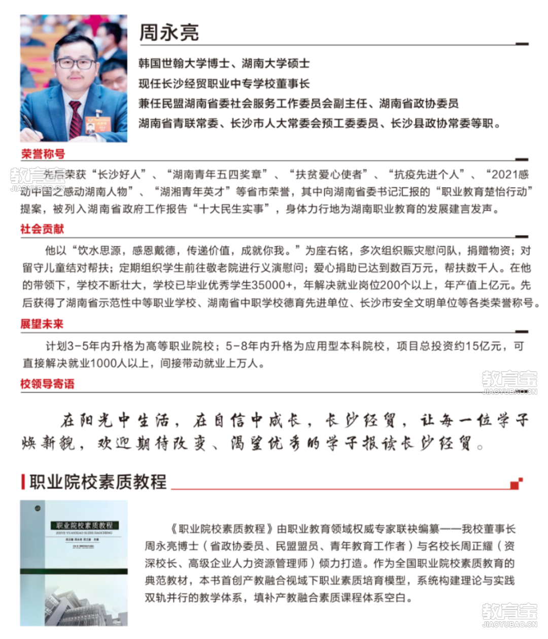 2025年长沙经贸招生简章_05.png