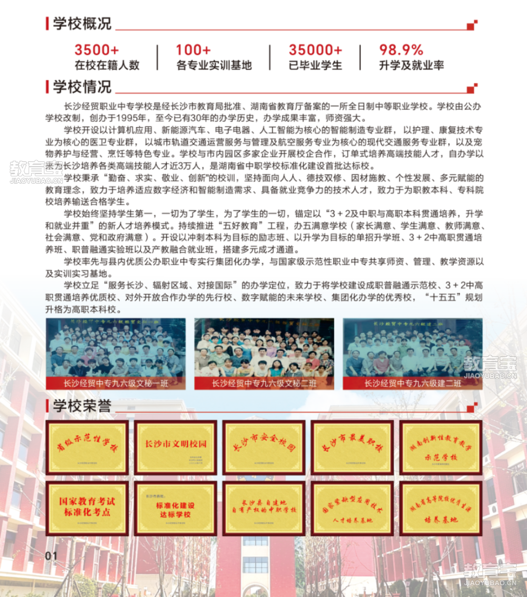 2025年长沙经贸招生简章_01.png
