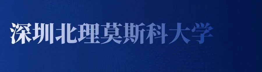 深圳北理莫斯科大学-历史.jpg