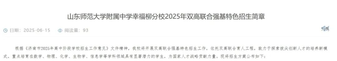 山东师范大学附属中学幸福柳分校.png