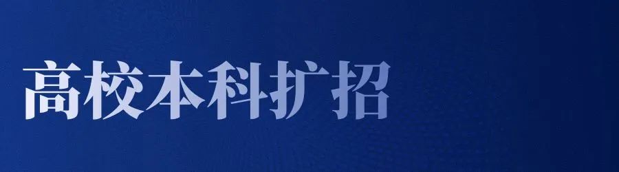 历史-高校扩招.jpg
