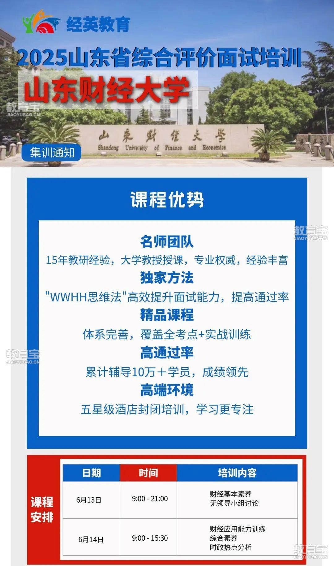 山东财经大学.jpg