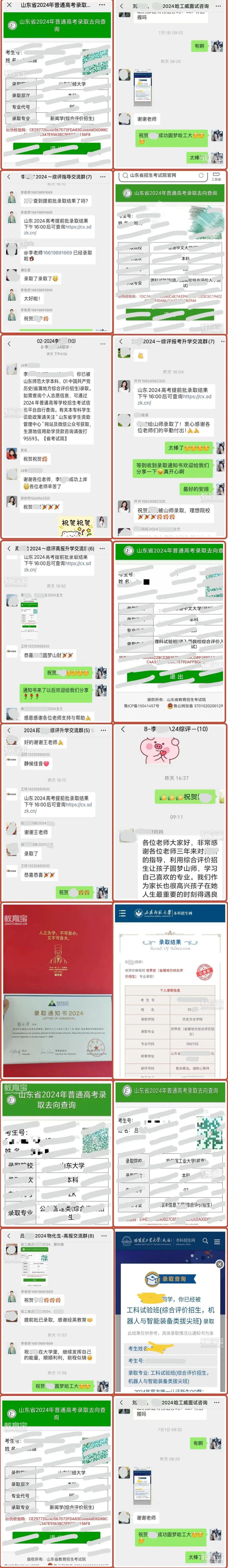 综合评价录取排版.jpg