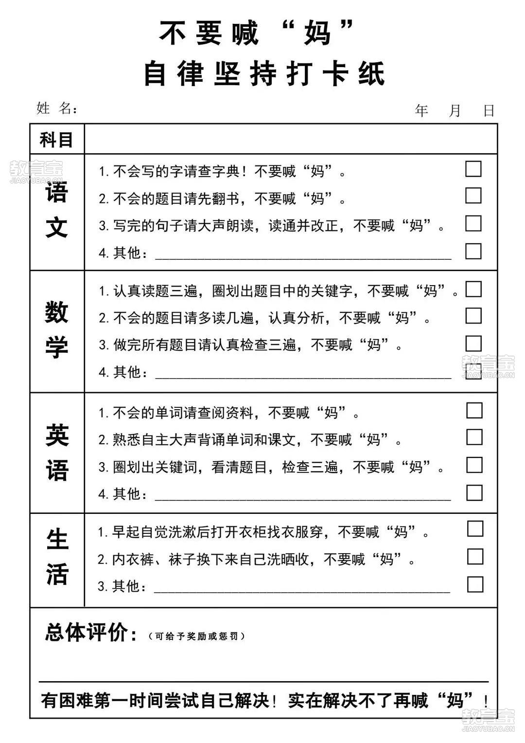2、不要喊妈资料坚持打卡纸-转长图.jpg