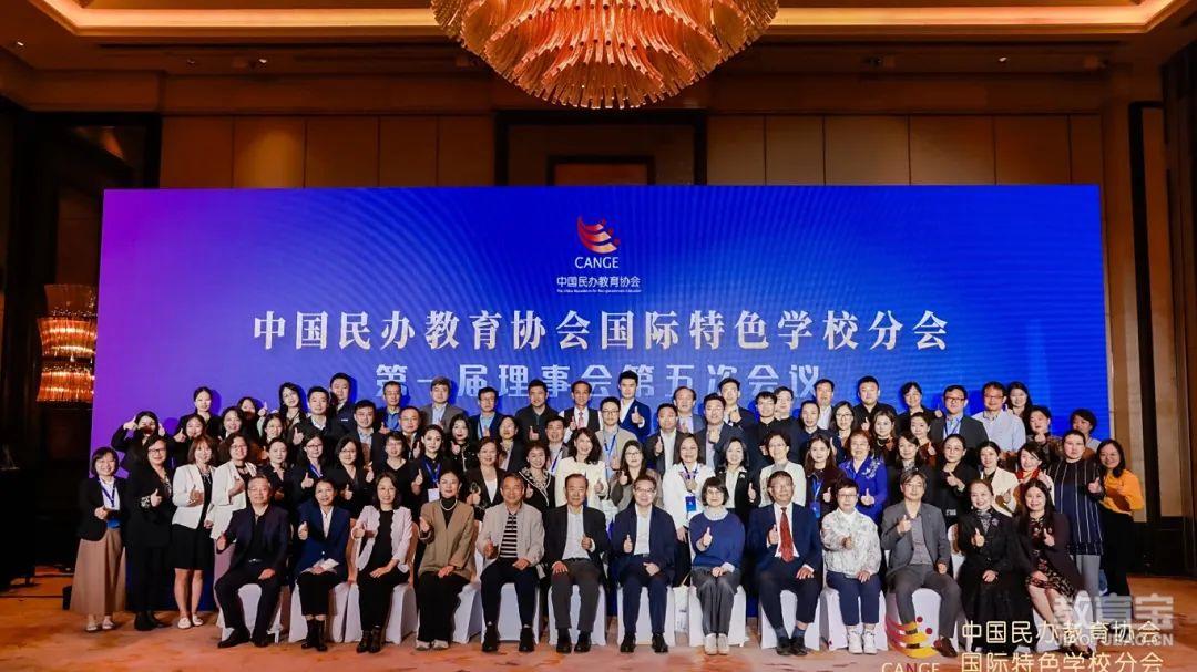 6 国际特色学校行业年会.jpg
