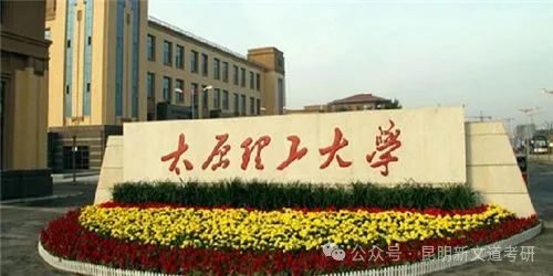 2019年太原理工大学艺术类高考录取查询