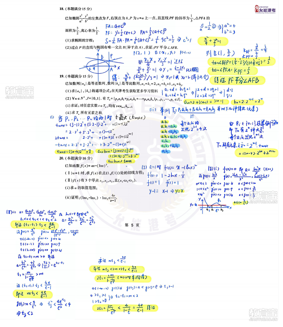 2025年天津数学高考 正式_04.png