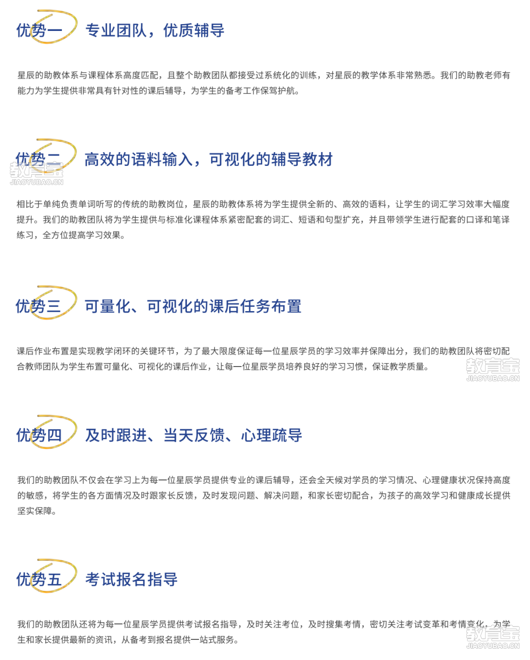 星辰思学国际教育培训S_10.png
