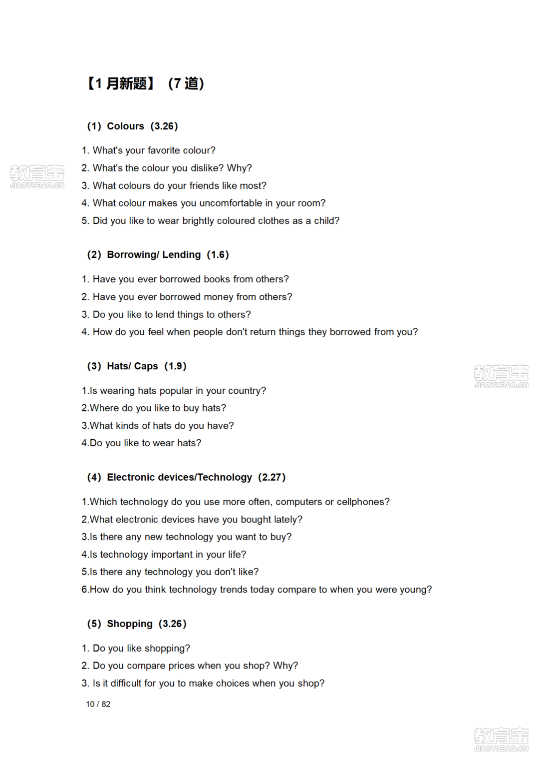 【星辰】25年5-8月口语题库 (2)_10.png