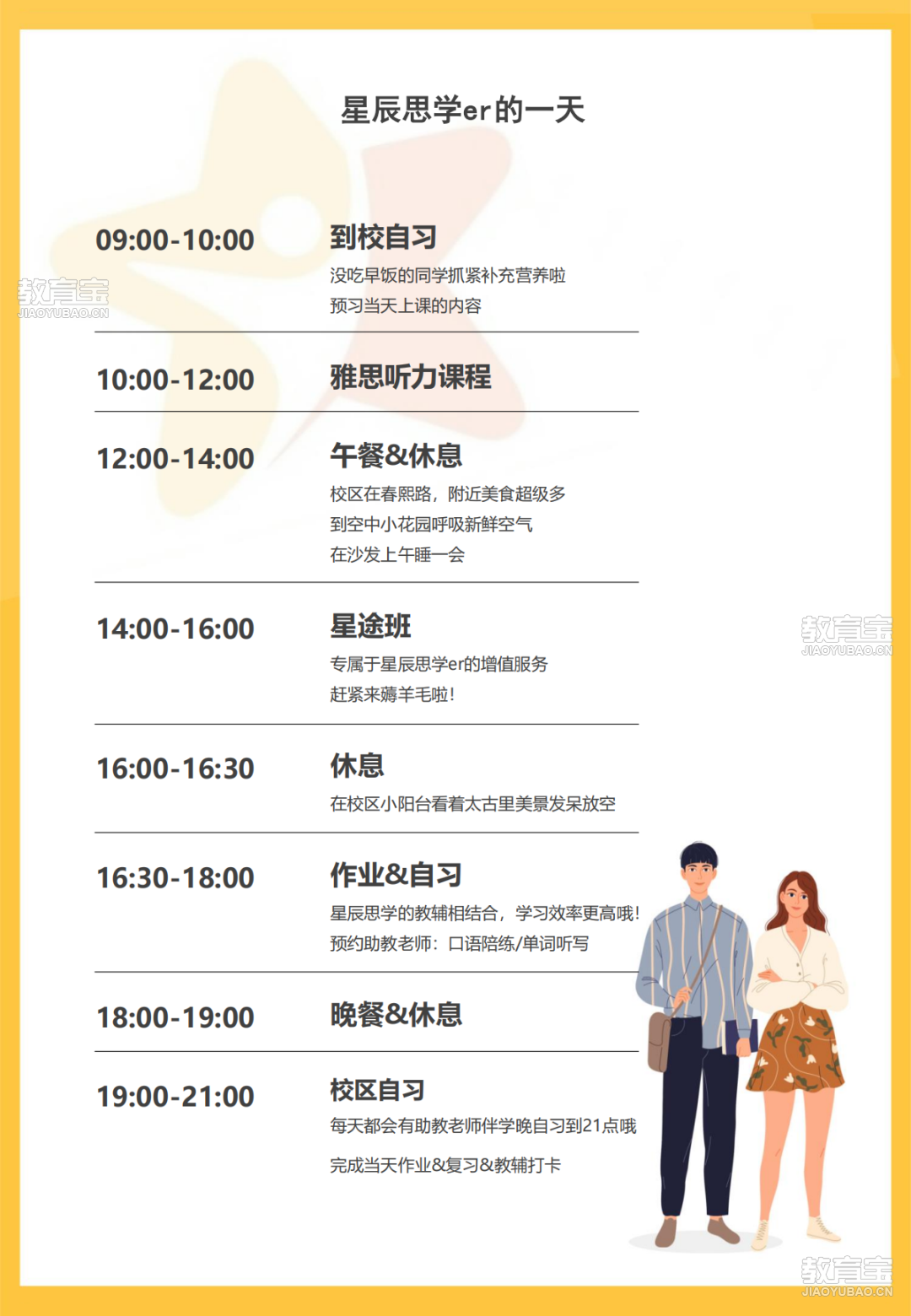 星辰思学课程培训方案- 梁宇航_09.png
