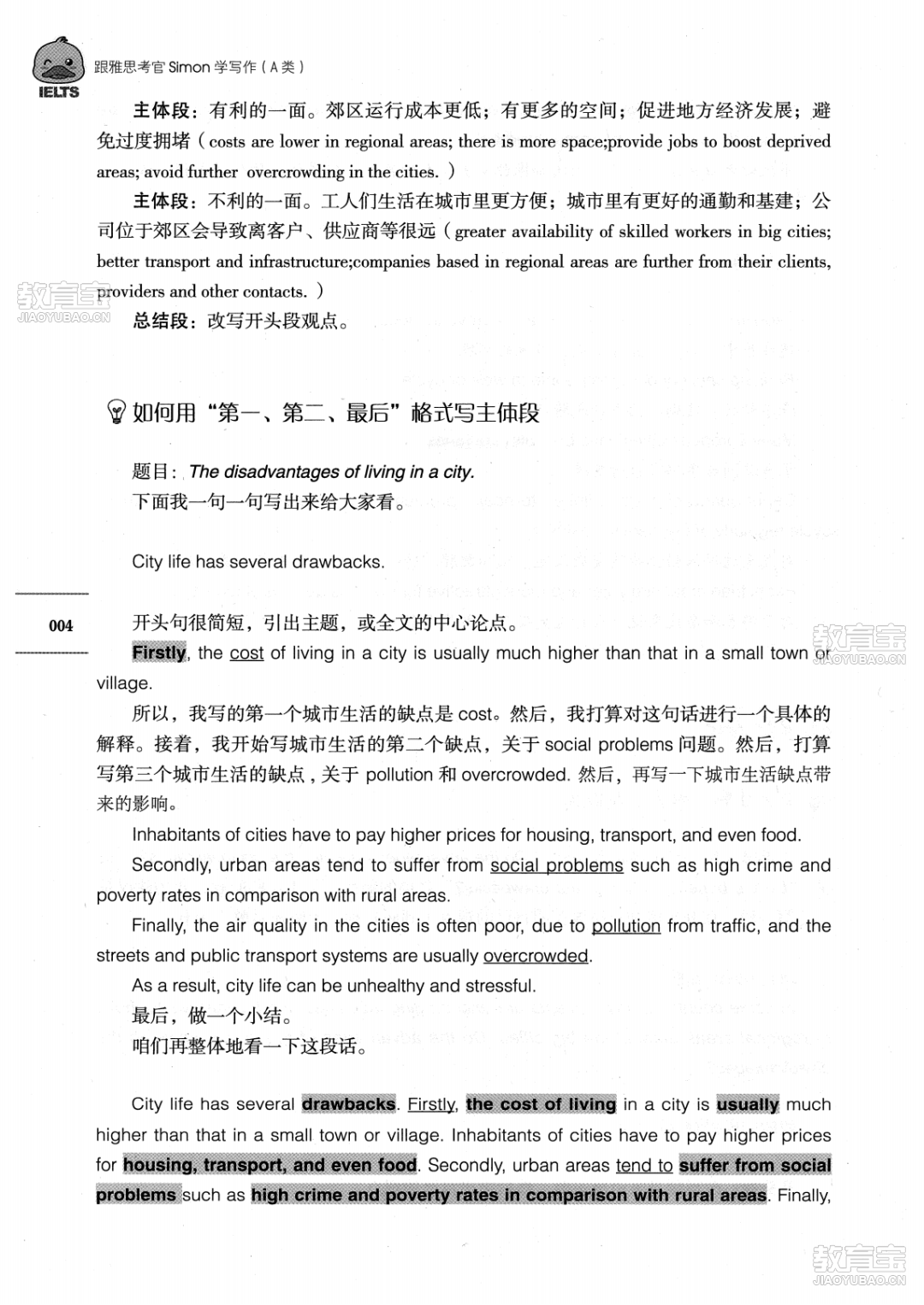 跟雅思考官simon学写作_11.png