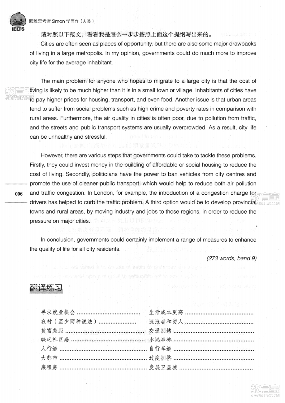跟雅思考官simon学写作_13.png
