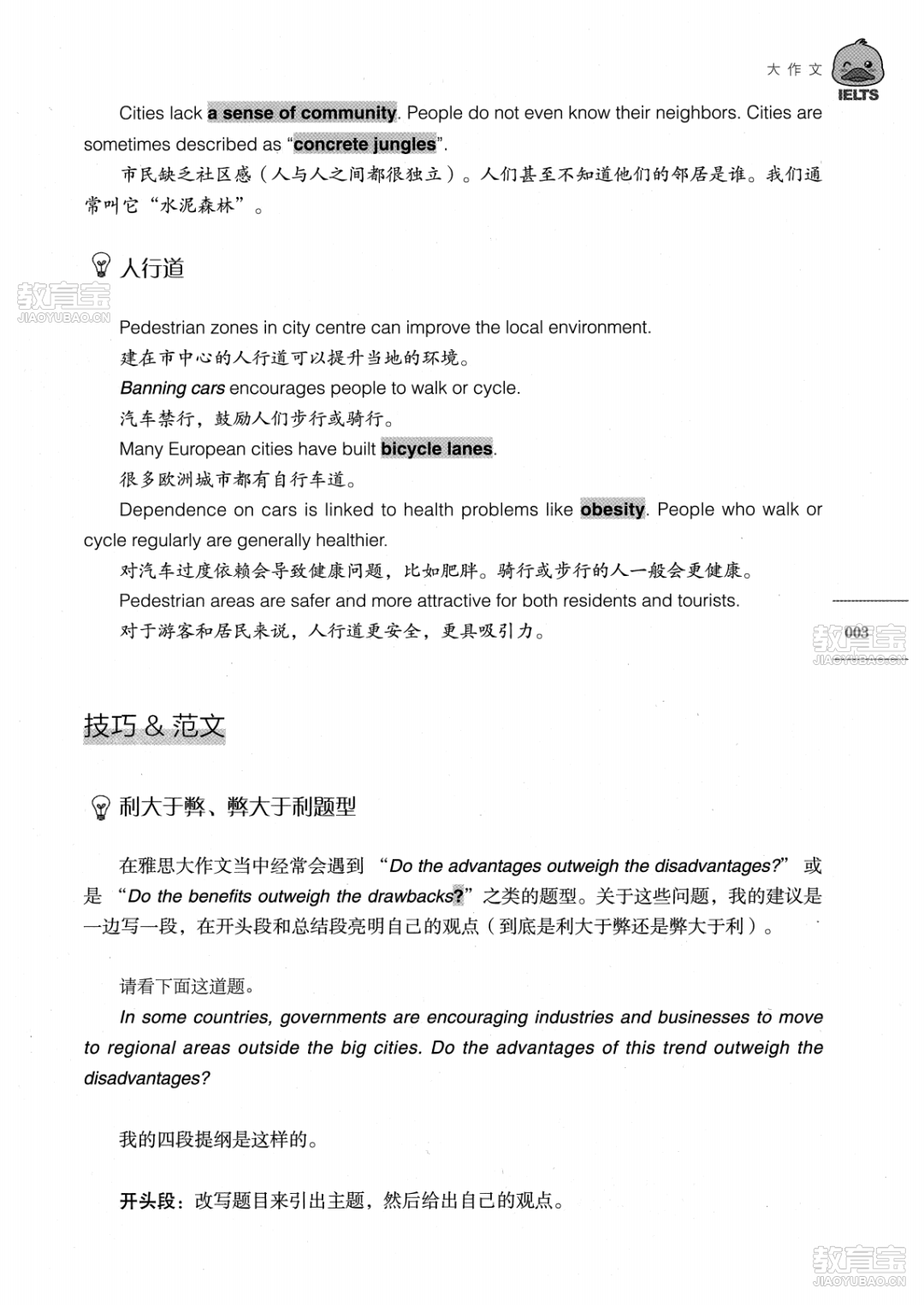 跟雅思考官simon学写作_10.png