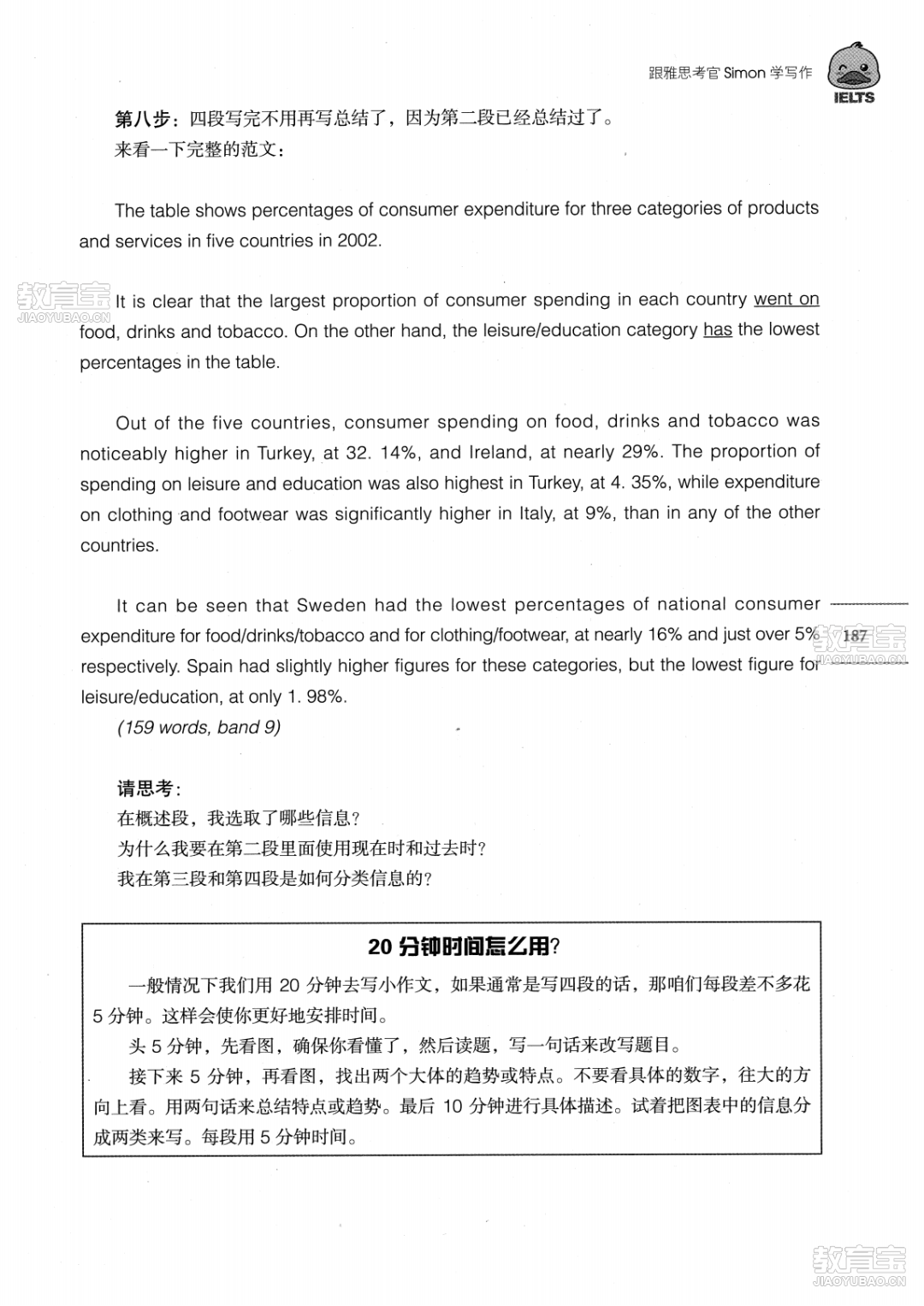 跟雅思考官simon学写作_194.png