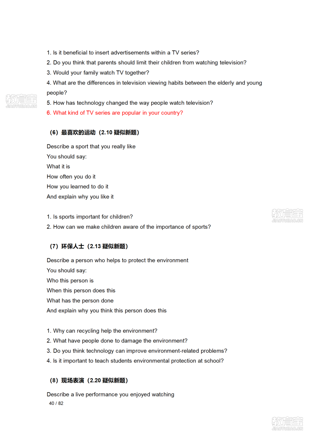 【星辰】25年5-8月口语题库 (2)_40.png