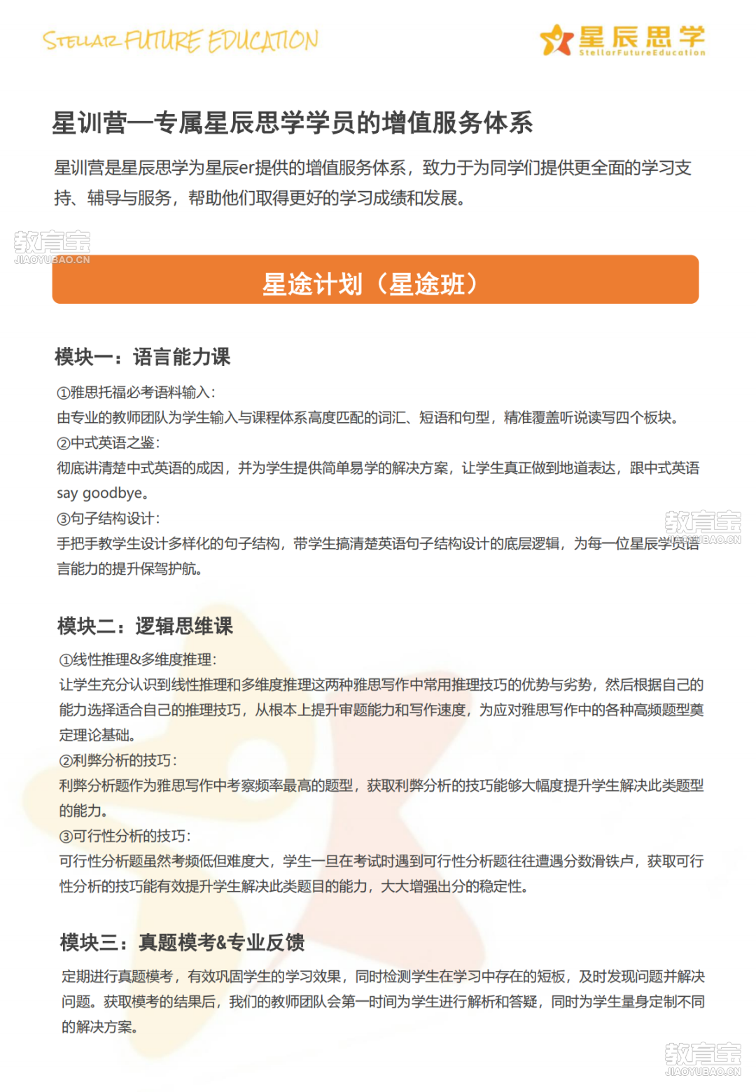 星辰思学课程培训方案- 梁宇航_12.png
