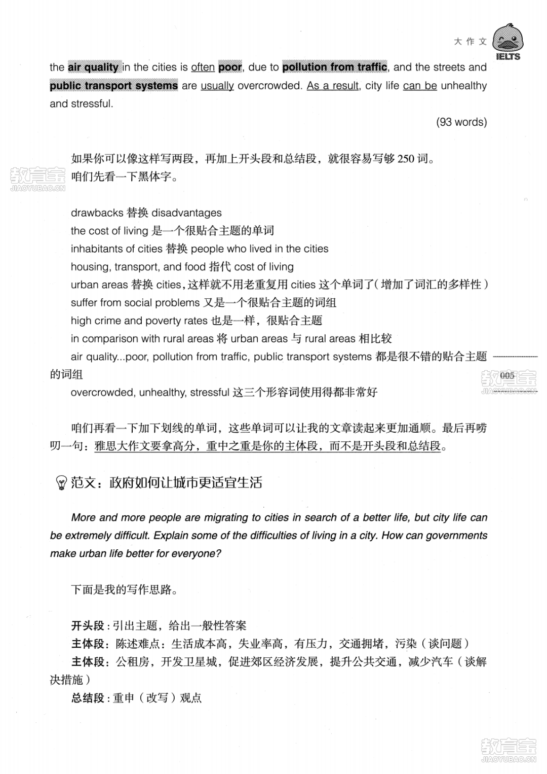 跟雅思考官simon学写作_12.png