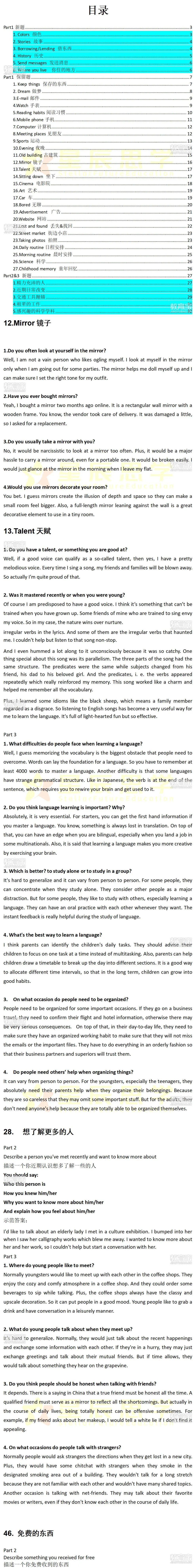 雅思口语题库答案_01.png