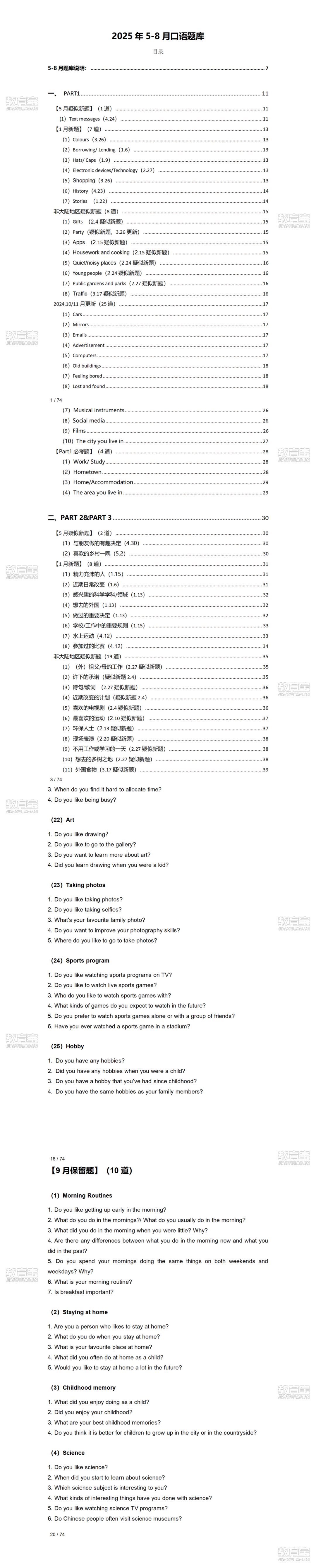【星辰】25年5-8月口语题库_01.png