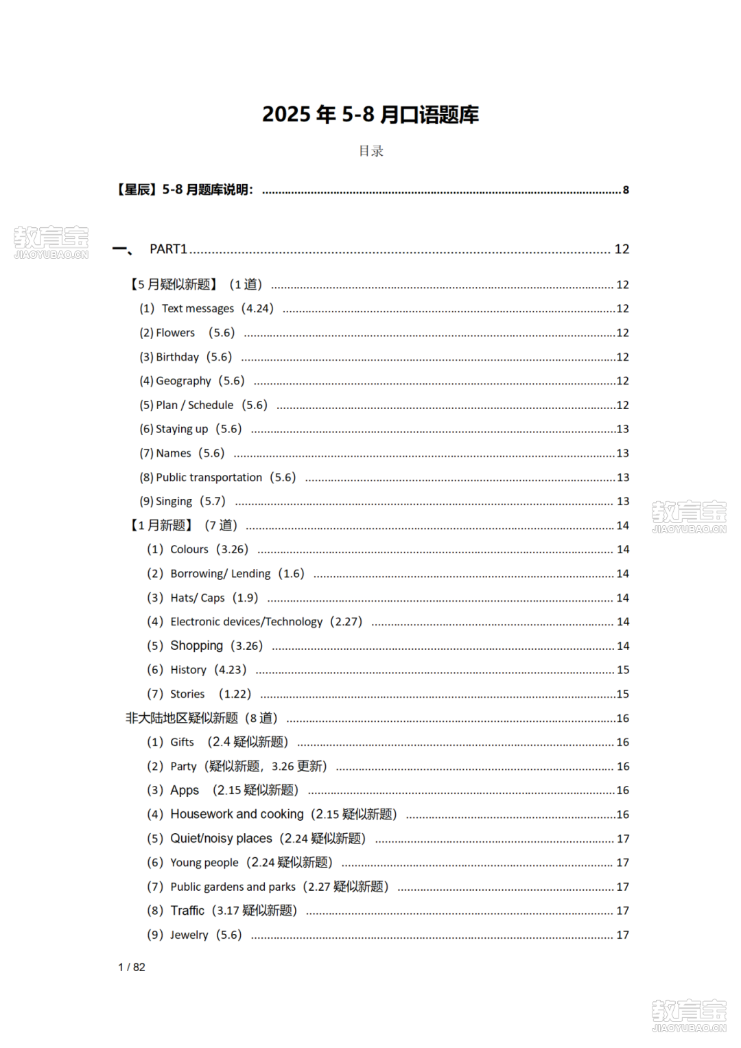 【星辰】25年5-8月口语题库 (2)_01(1).png